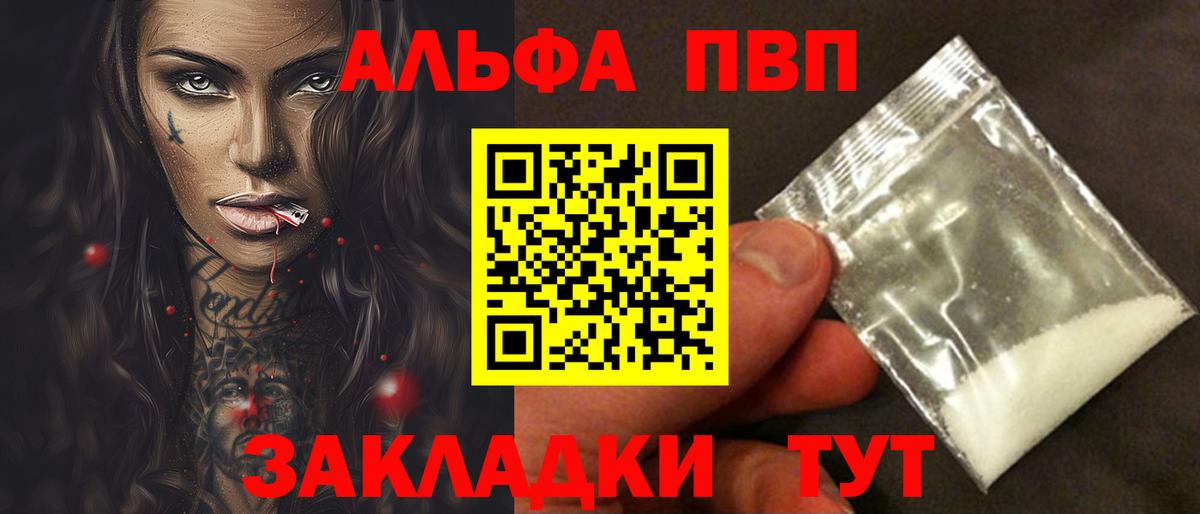 Воткинск  как найти закладки  А ПВП  A PVP Crystall  Вход с VPN  Альфа ПВП СК КРИС 