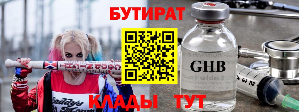 Воткинск  БУТИРАТ бутик  Вход с VPN 