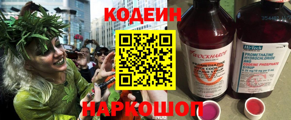 Codein напиток Lean (лин)  Вход с VPN  Воткинск  Кодеиновый сироп Lean напиток Lean (лин) 