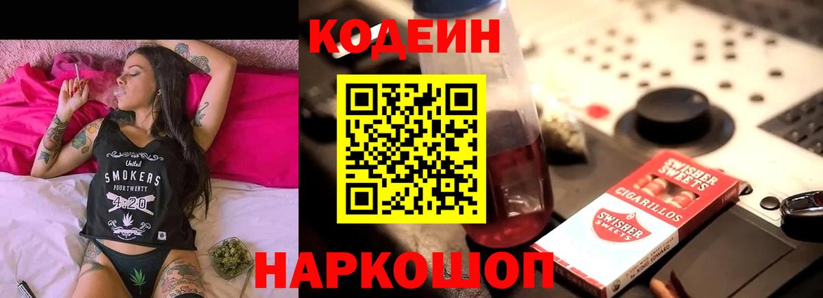 Кодеин напиток Lean (лин) Воткинск
