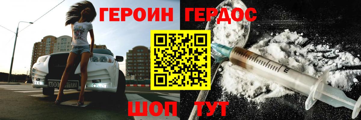 ГЕРОИН  Вход с VPN  Воткинск  ГЕРОИН VHQ 