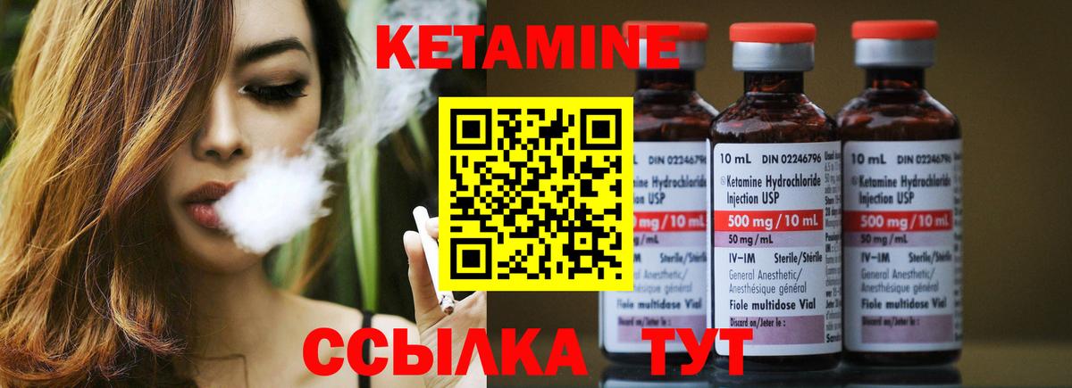 Воткинск  КЕТАМИН VHQ  Вход с VPN 