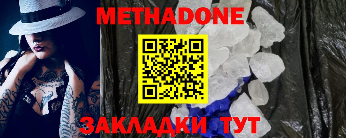 МЕТАДОН белоснежный  Метадон VHQ  Воткинск  Вход с VPN 